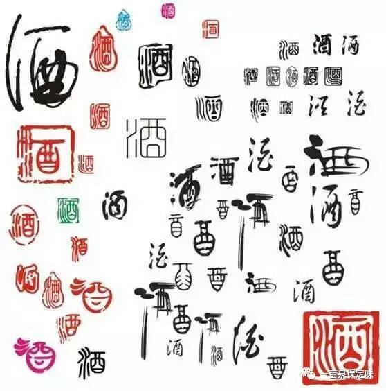 你知道“酒”字是怎么来的吗? - 知乎