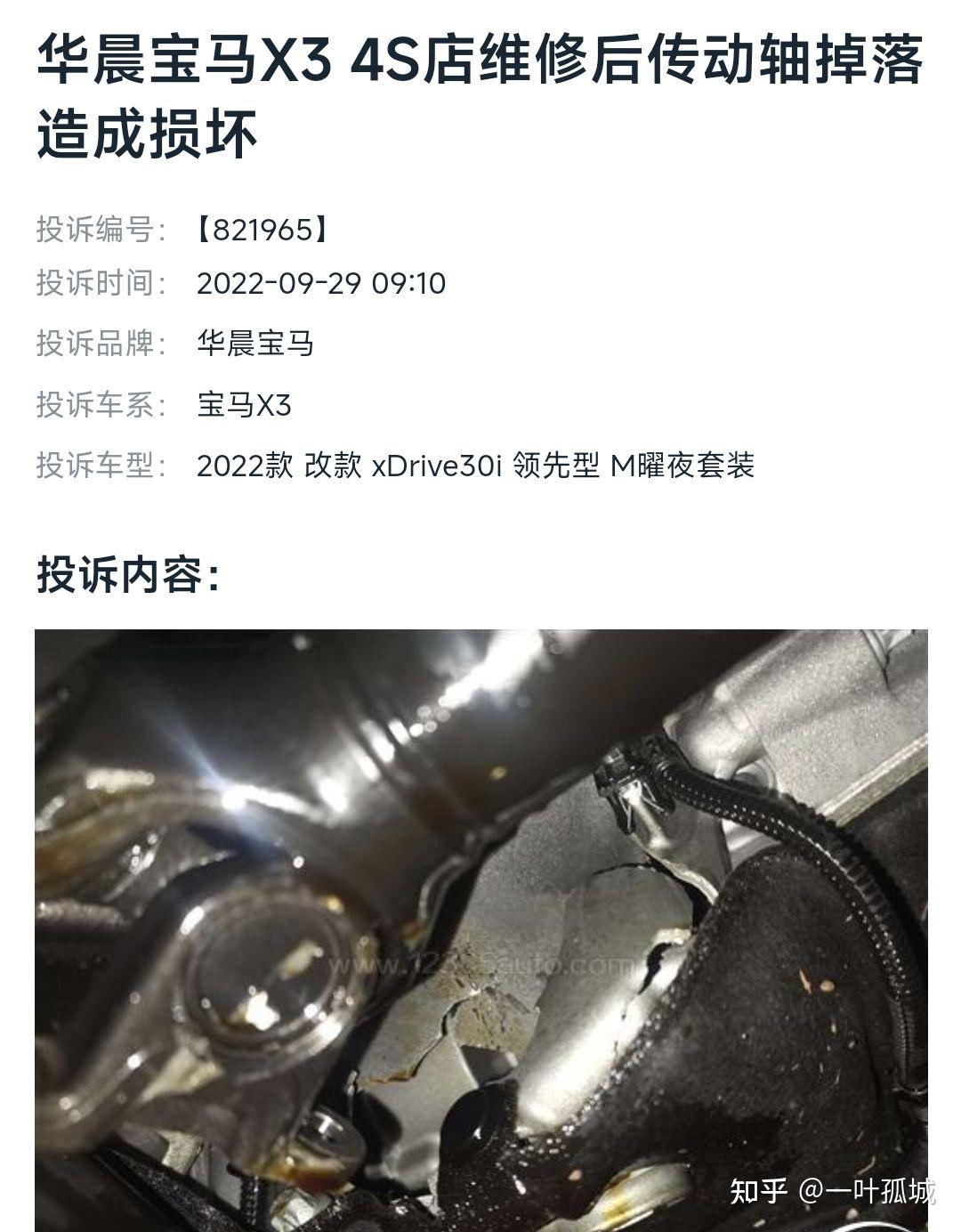 宝马集团回应315曝光的传动轴异响问题称确认该现象不会影响行驶安全