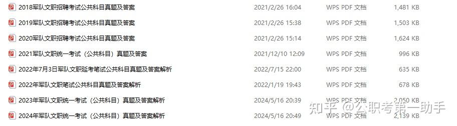 军队文职人员　招聘考试专业辅导教材　公共科目历年真题详解 数学3＋化学电子书、题库、视频课程-圣才数字图书馆