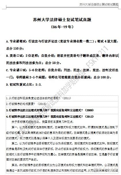 苏州大学法硕复试、苏州大学法硕复试经验、苏大法硕、苏州大学法硕历年复试真题、苏大法硕非法学 - 知乎