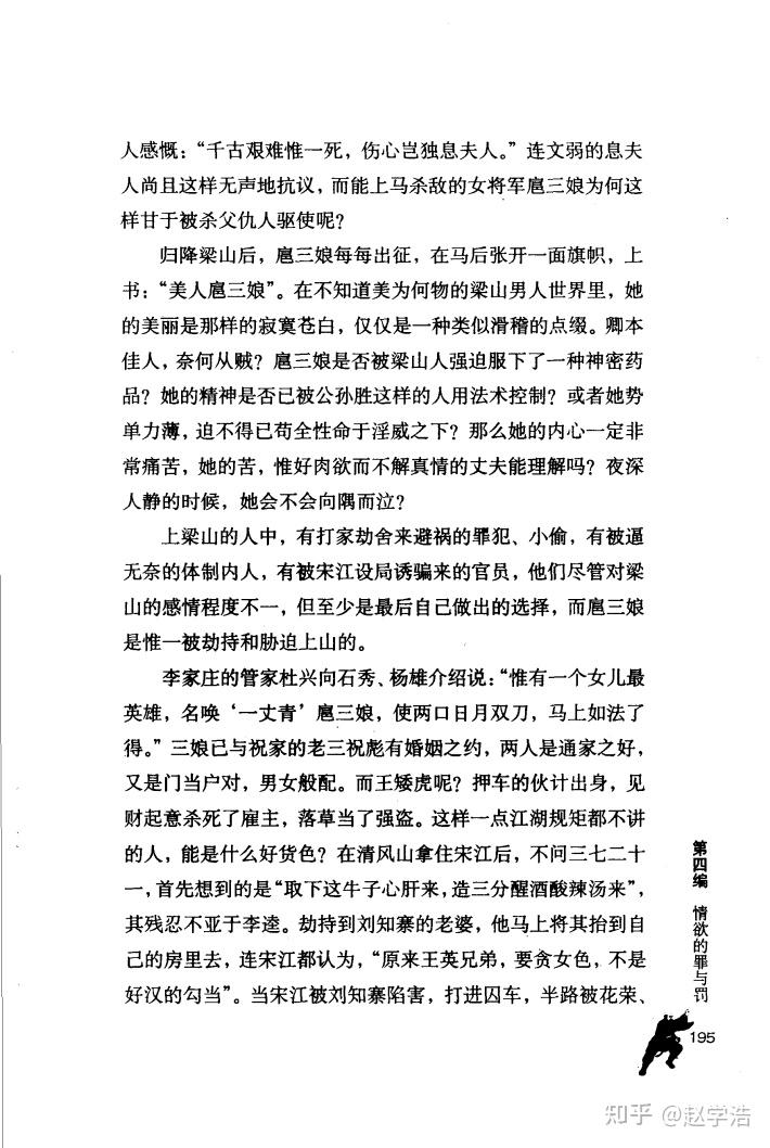 林冲扈三娘原文
