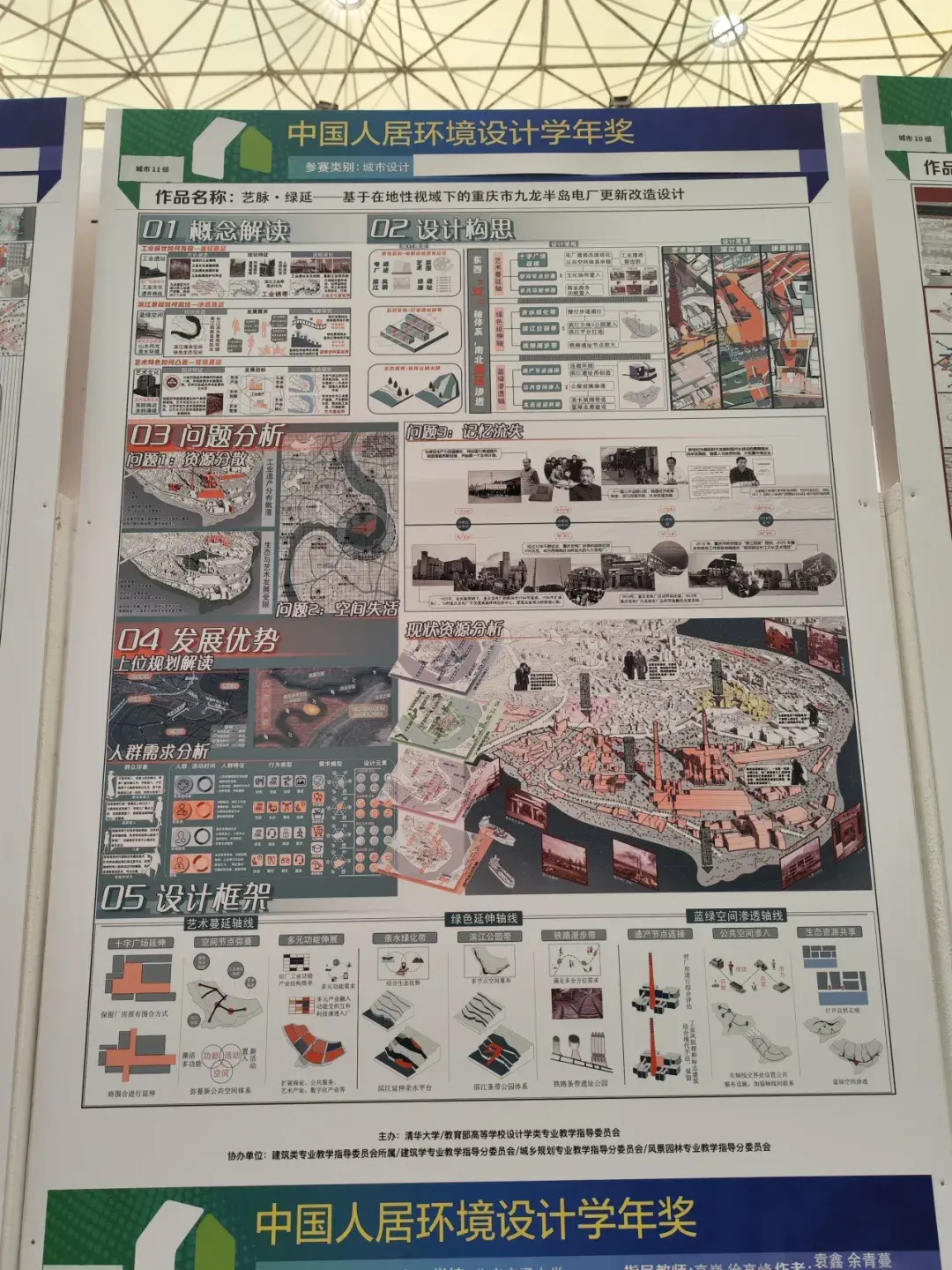 2024第十届中国人居环境设计学年奖城市设计类作品 - 知乎