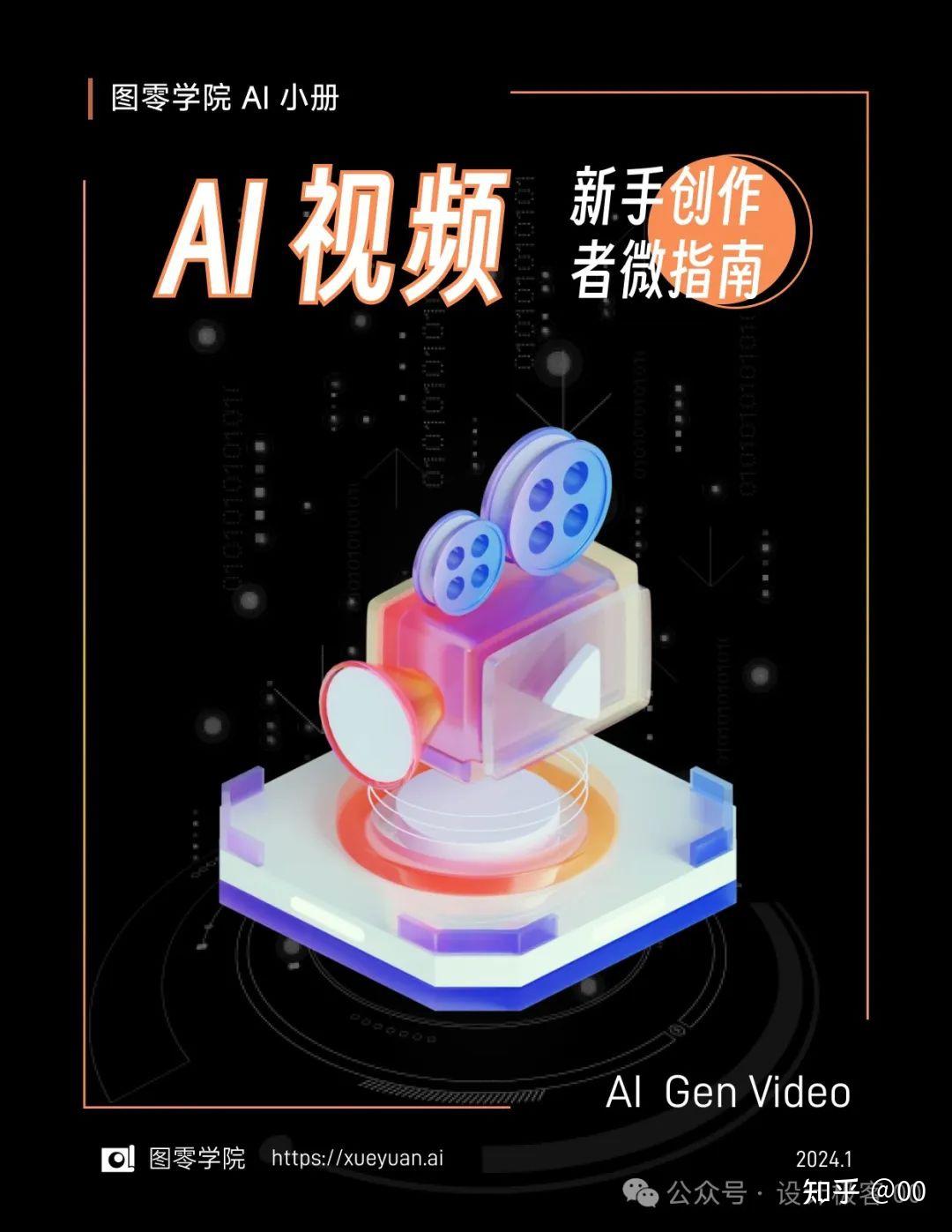 如何创作 AI 视频？新手创作者微指南 - 知乎