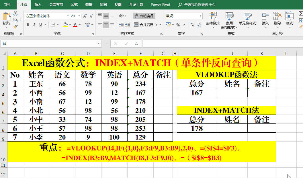 Excel函数公式:最强查找引用INDEX+MATCH实用技巧解读 - 知乎