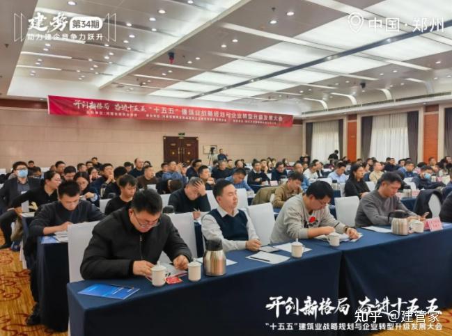 建管家携手河南省建筑业协会成功举办大会 - 知乎