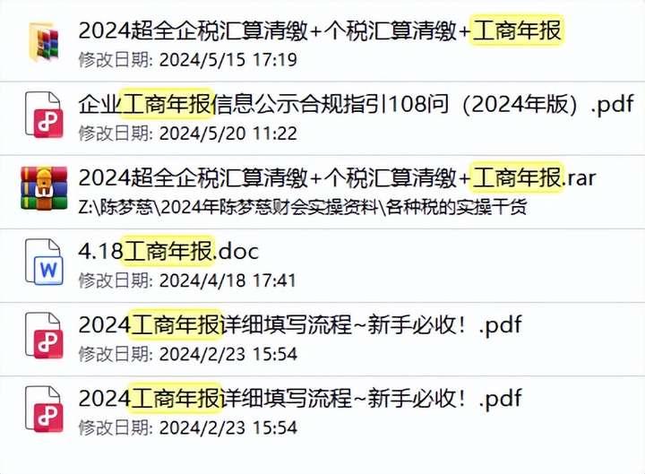 2024企业公司年报信息公示合规指引108问速查手册 - 知乎