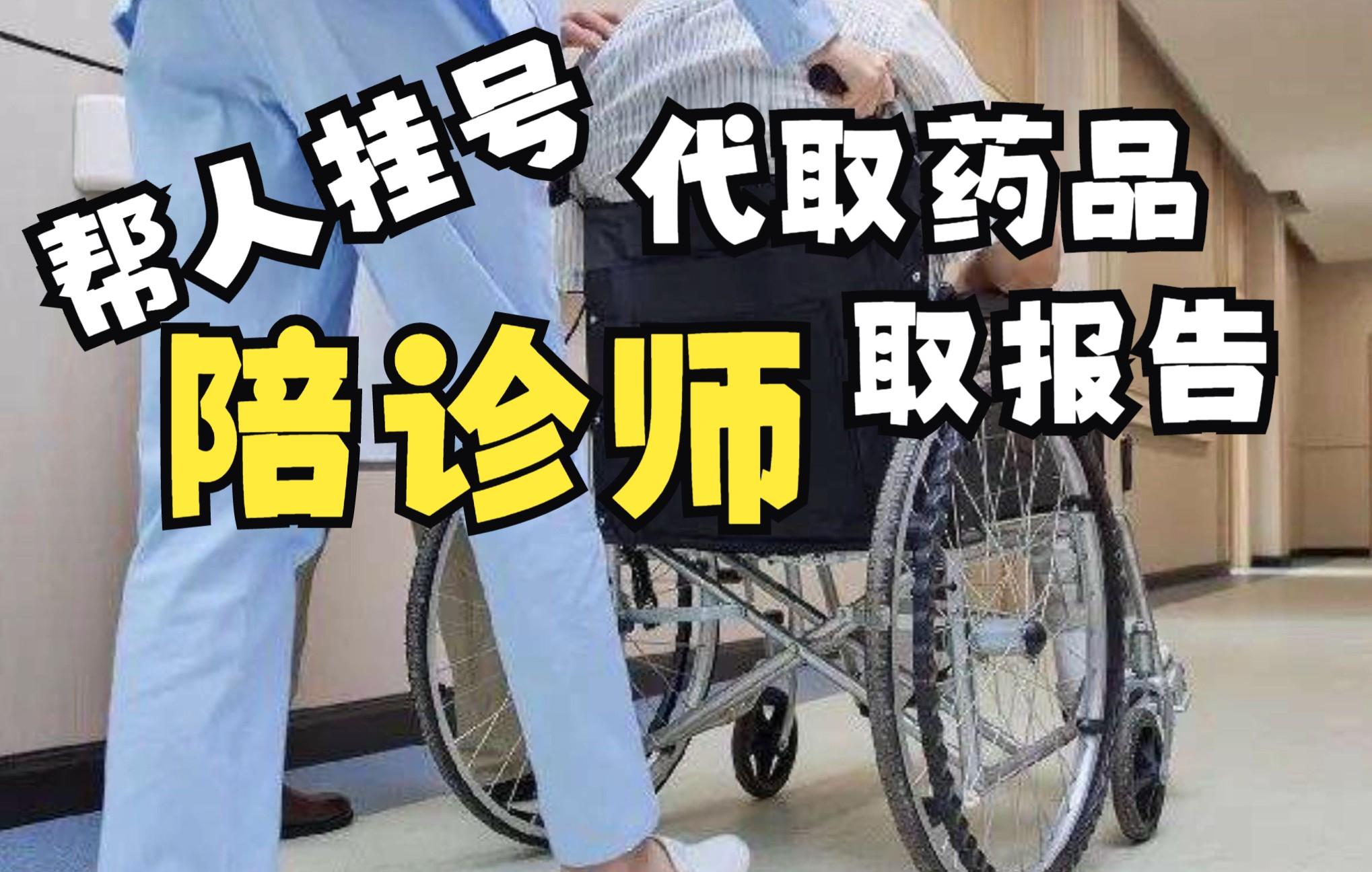 包含北京市肛肠医院陪诊代挂号复杂病情汇总分析,诊疗更有方向的词条 包含北京市肛肠医院陪诊代挂号复杂病情汇总分析,诊疗更有方向的词条