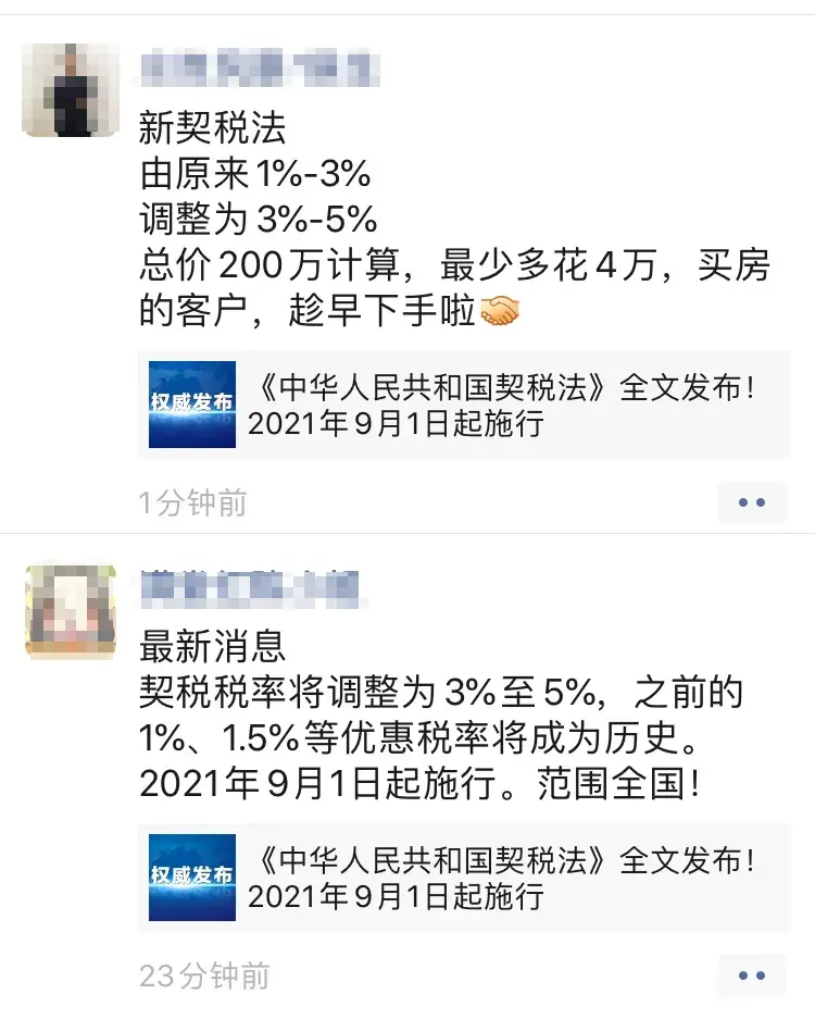 契税法通过,明年开始房屋买卖契税翻倍?千万别被骗了!附火线解读! - 知乎