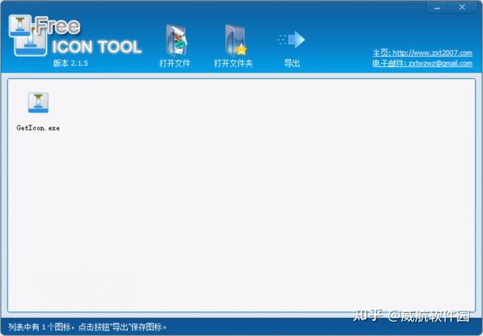 Free Icon Tool(icon图标提取器)绿色便携版V2.1.5 | 应用图标提取器下载 | 快速提取exe中的ico图标 - 知乎