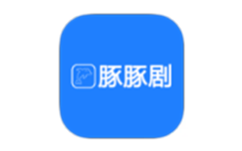 豚豚剧 v1.0.1.9 去广告版-俊享空间 | 一站式免费资源社区 - 海量软件 / 源码 / 项目 / 壁纸 / 游戏等免费获取
