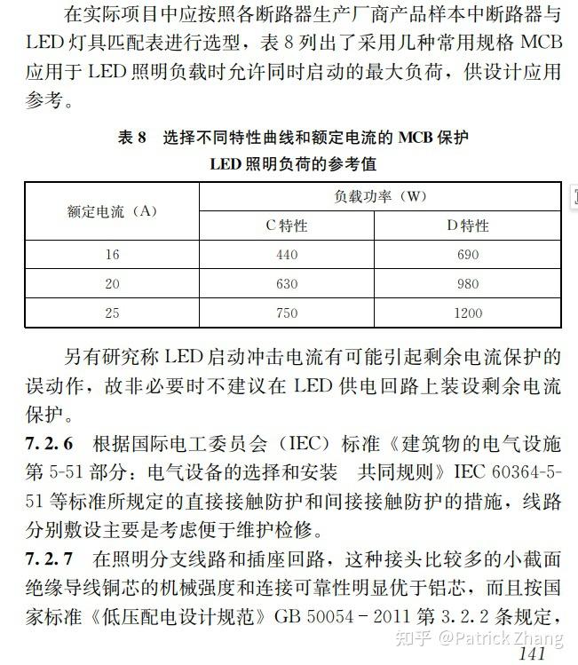 照明电路为什么用空气开关而不用漏电保护器？