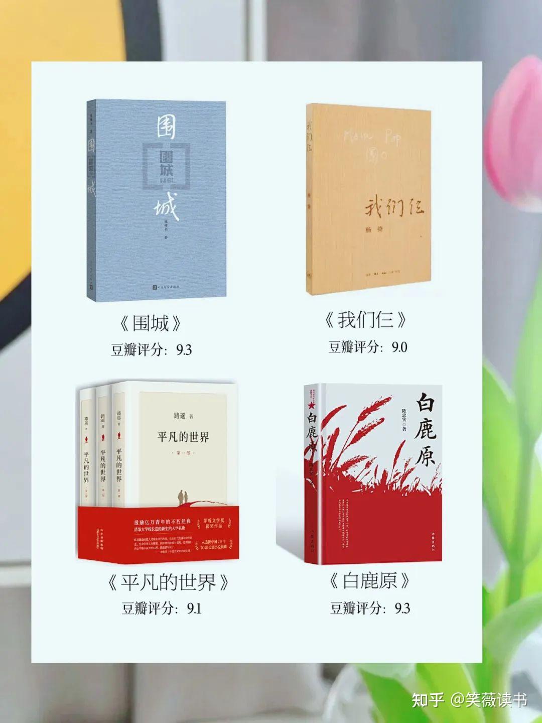 书单推荐丨豆瓣评分超过9.0的32本书,值得你一读再读 - 知乎