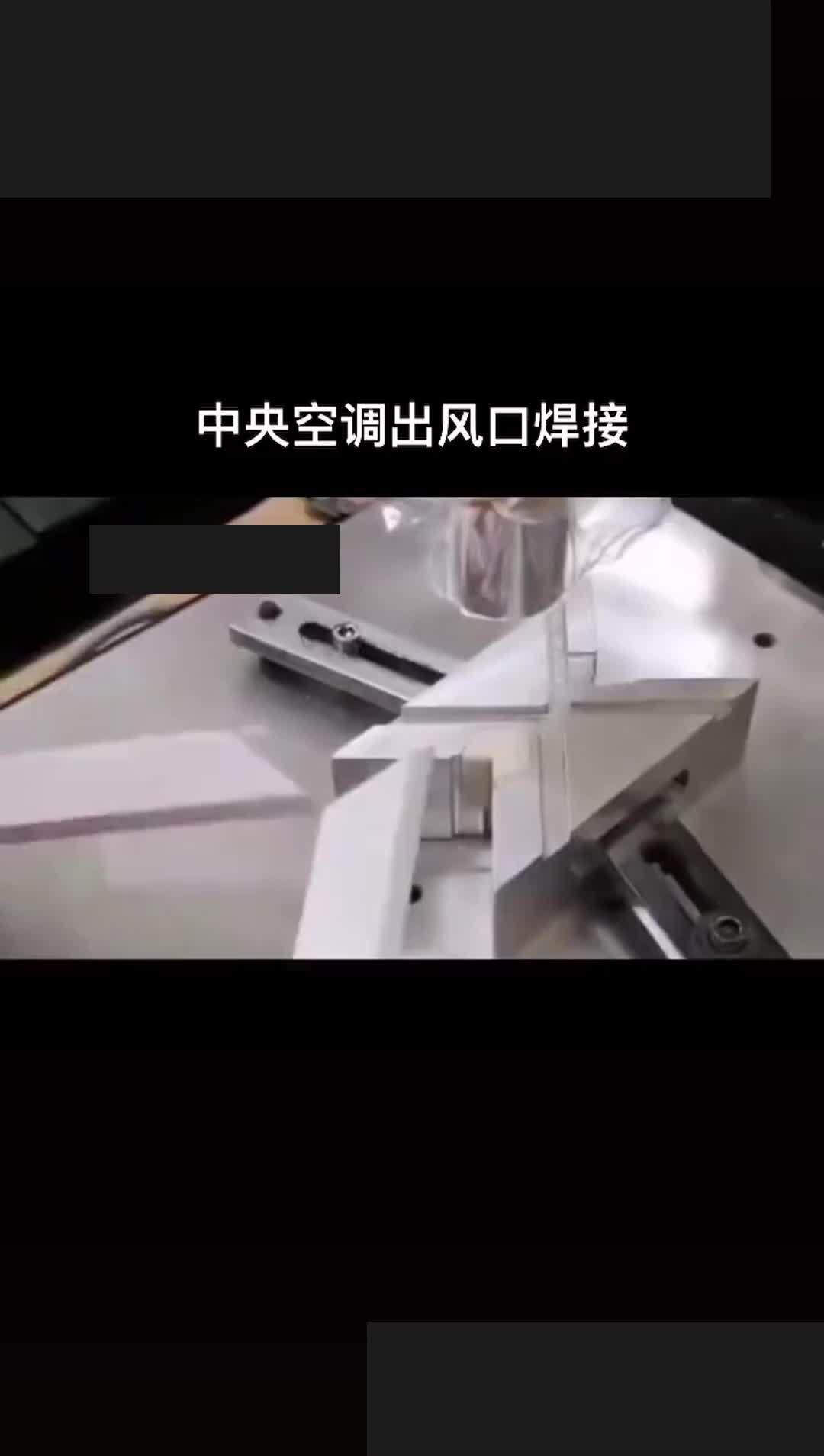 空调风口加工机器图片