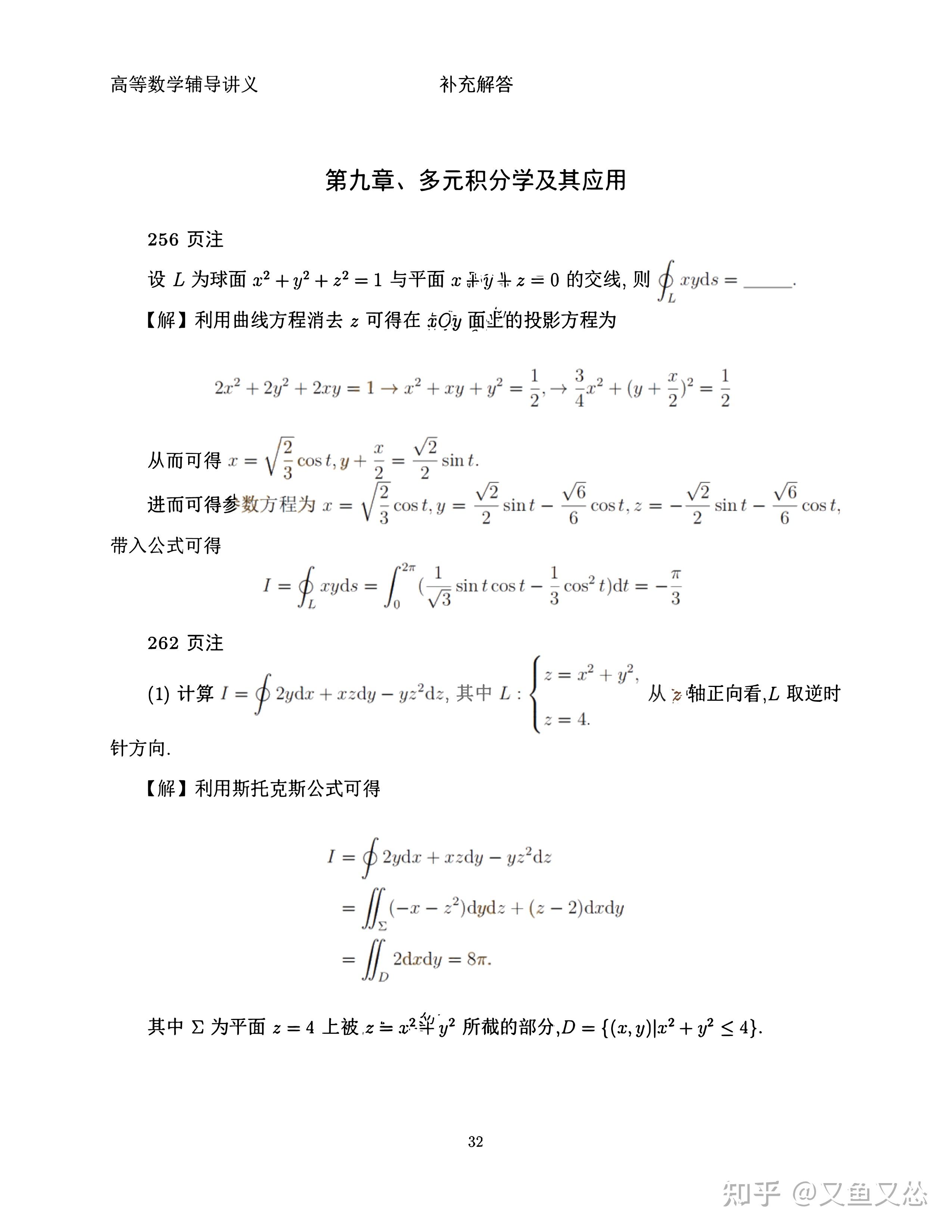 2024版武忠祥高等数学辅导讲义(习题注解)的答案(完整版) - 知乎