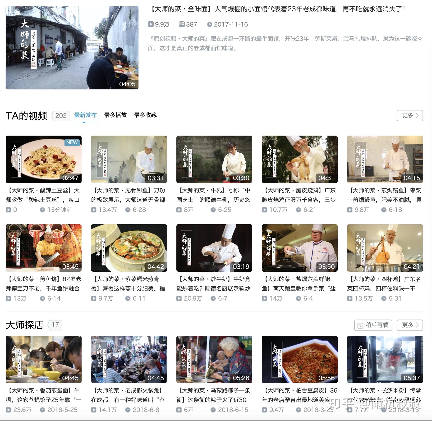 B 站上有哪些美食博主？ - 知乎