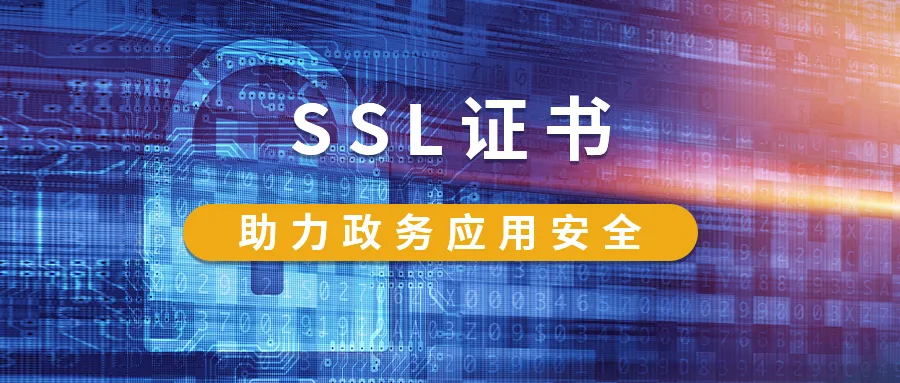 中拓互联最新资讯|互联网政务应用安全管理规定:使用安全连接方式访问 - 知乎