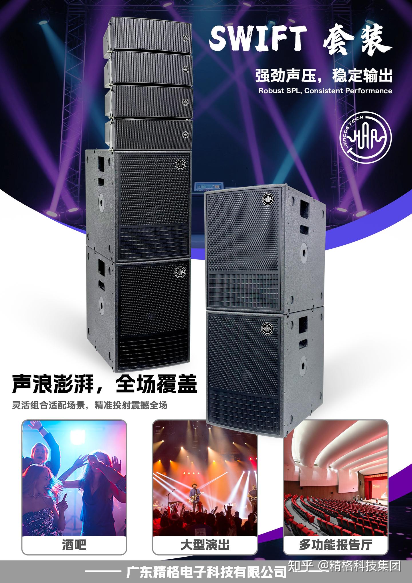 JINGGE TECH 精格SWIFT-25+SWIFT-15S｜轻量化专业扩声黄金套装！