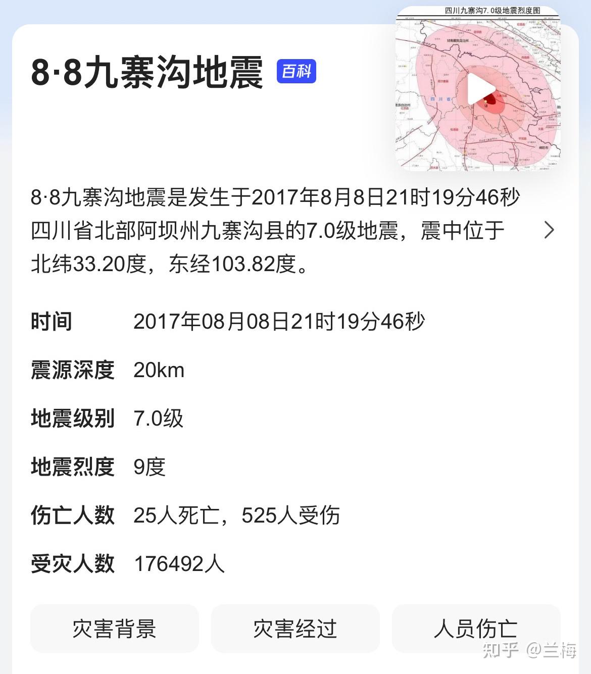 四川九寨沟地震为什么四川频发地震