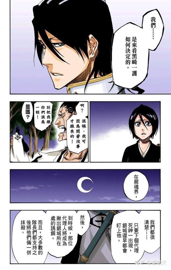 日番谷冬狮郎 漫画图片