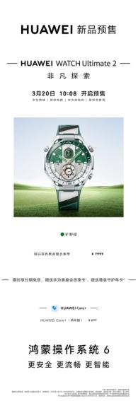 华为WATCH Ultimate 2新品助阵深圳高尔夫展,7999元正式开启预售