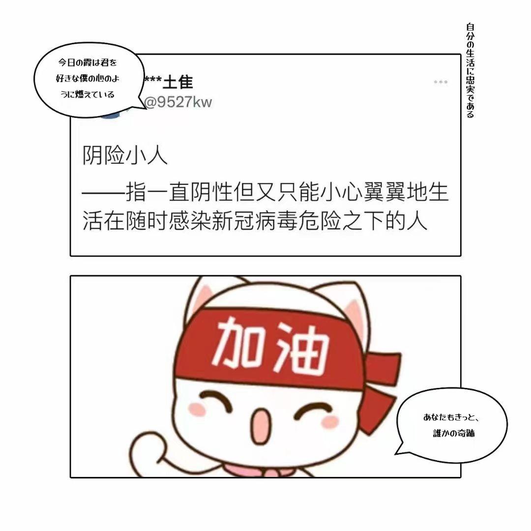 新冠未阳人梗图:目羊人 冒头阴 阴险小人 - 知乎