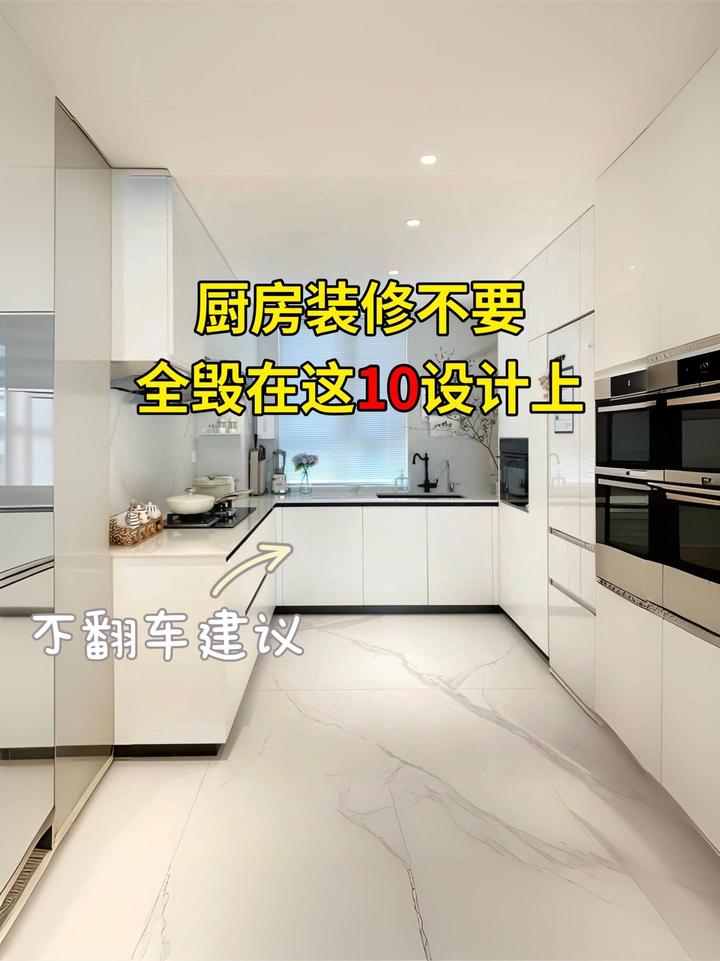 厨房装修注意这10个地方,不然后悔都来不及! - 知乎