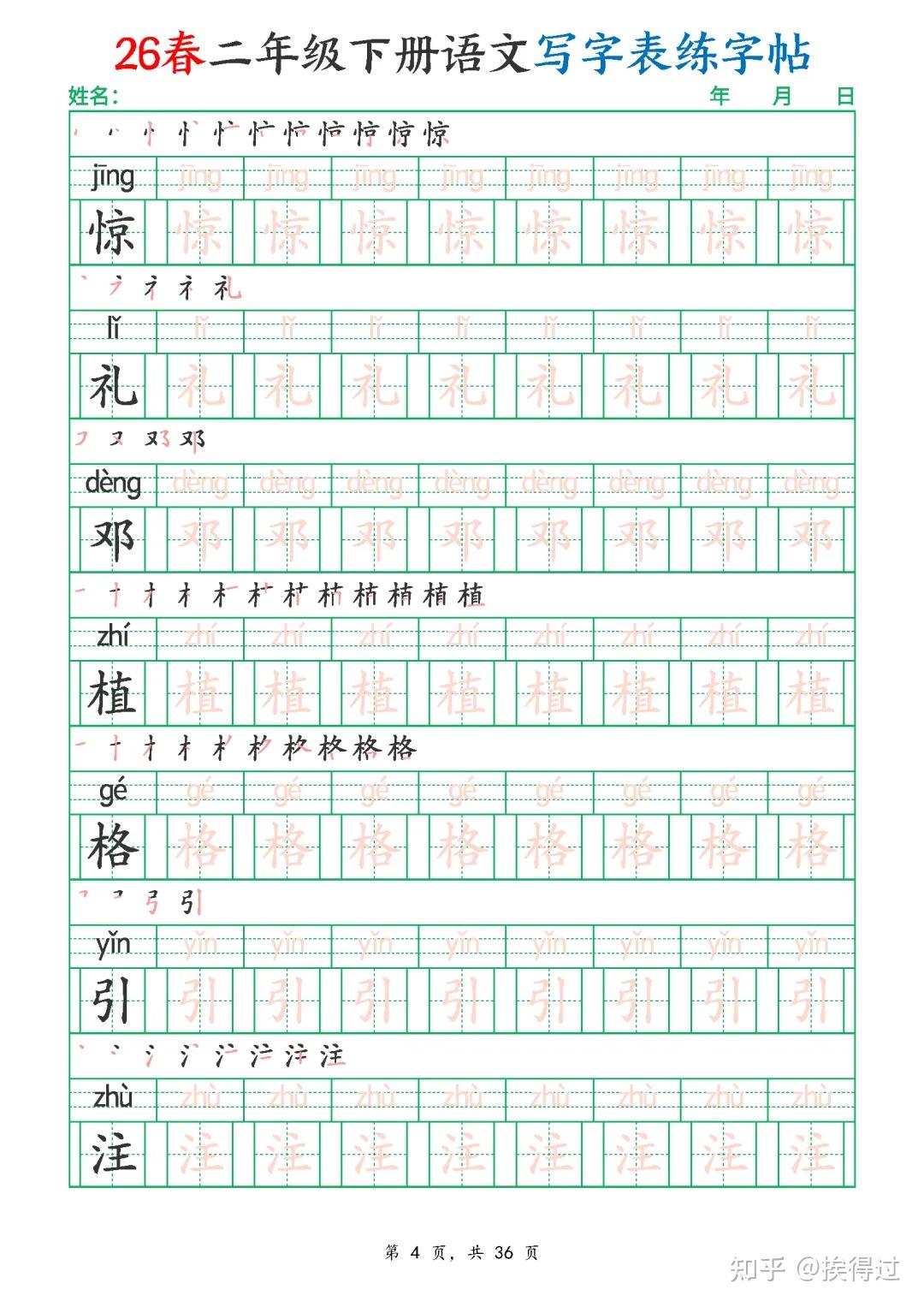 26年新版二年级下册语文《写字表生字表描红字帖》，电子版可打印 - 知乎