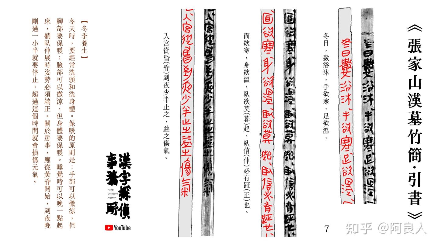 20260429《張家山漢墓竹書．引書》數位摹本製作中- 知乎