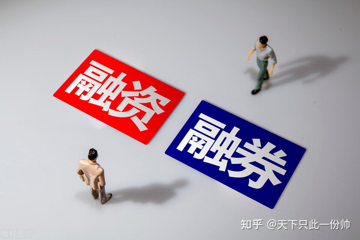 配资和融资融券有什么区别？ - 知乎