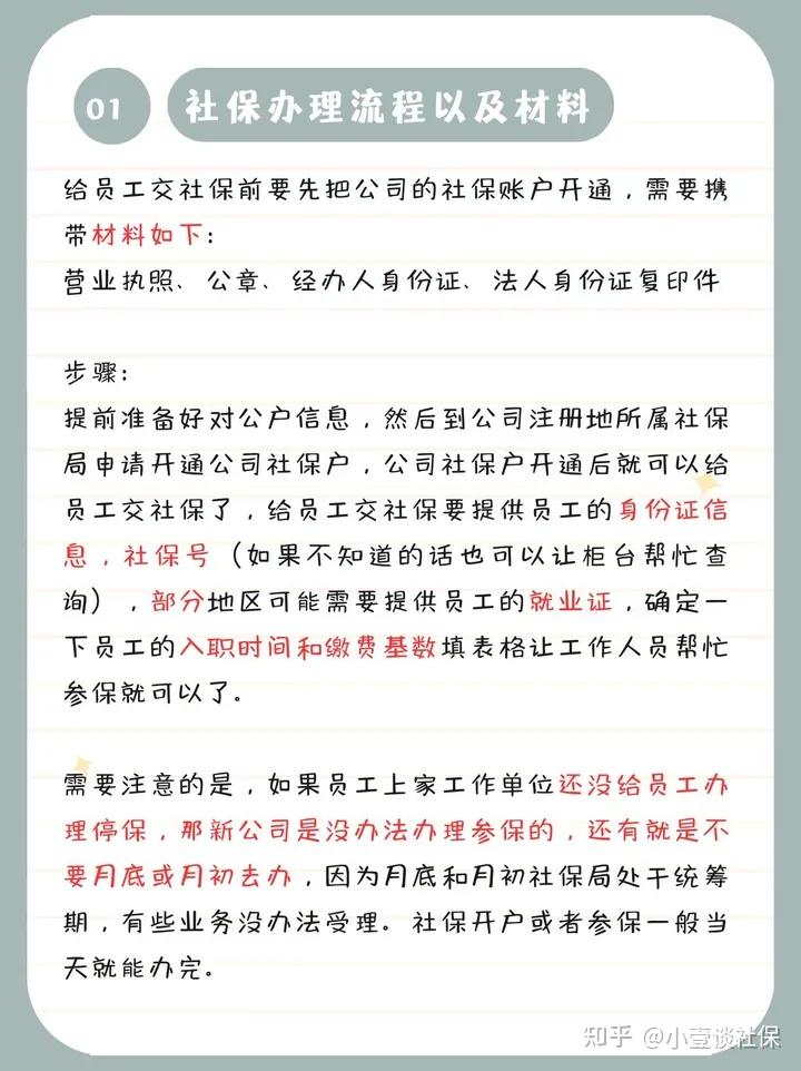 公司交社保怎么办理(公司交社保怎么办理流程)