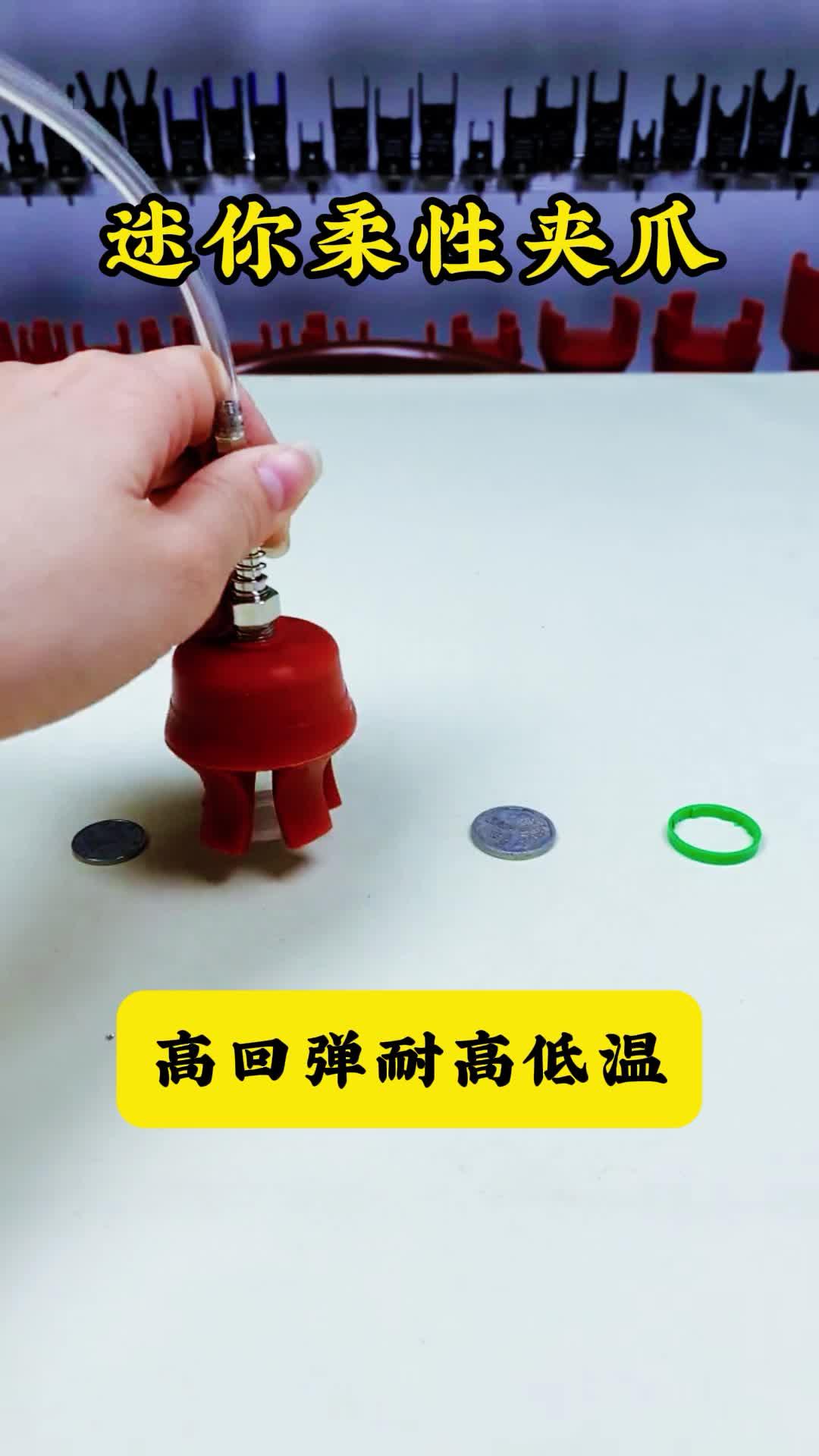 机械手迷你柔性夹爪气动柔爪注塑机软爪小夹爪气动元件夹子