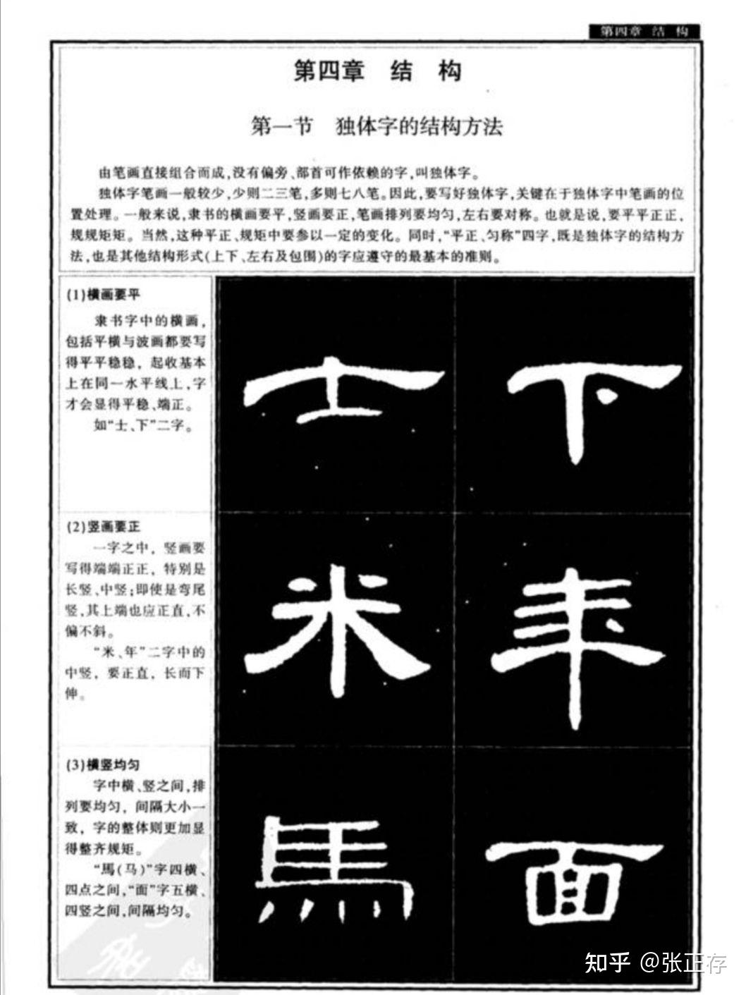 简析隶书的基本特征 - 知乎