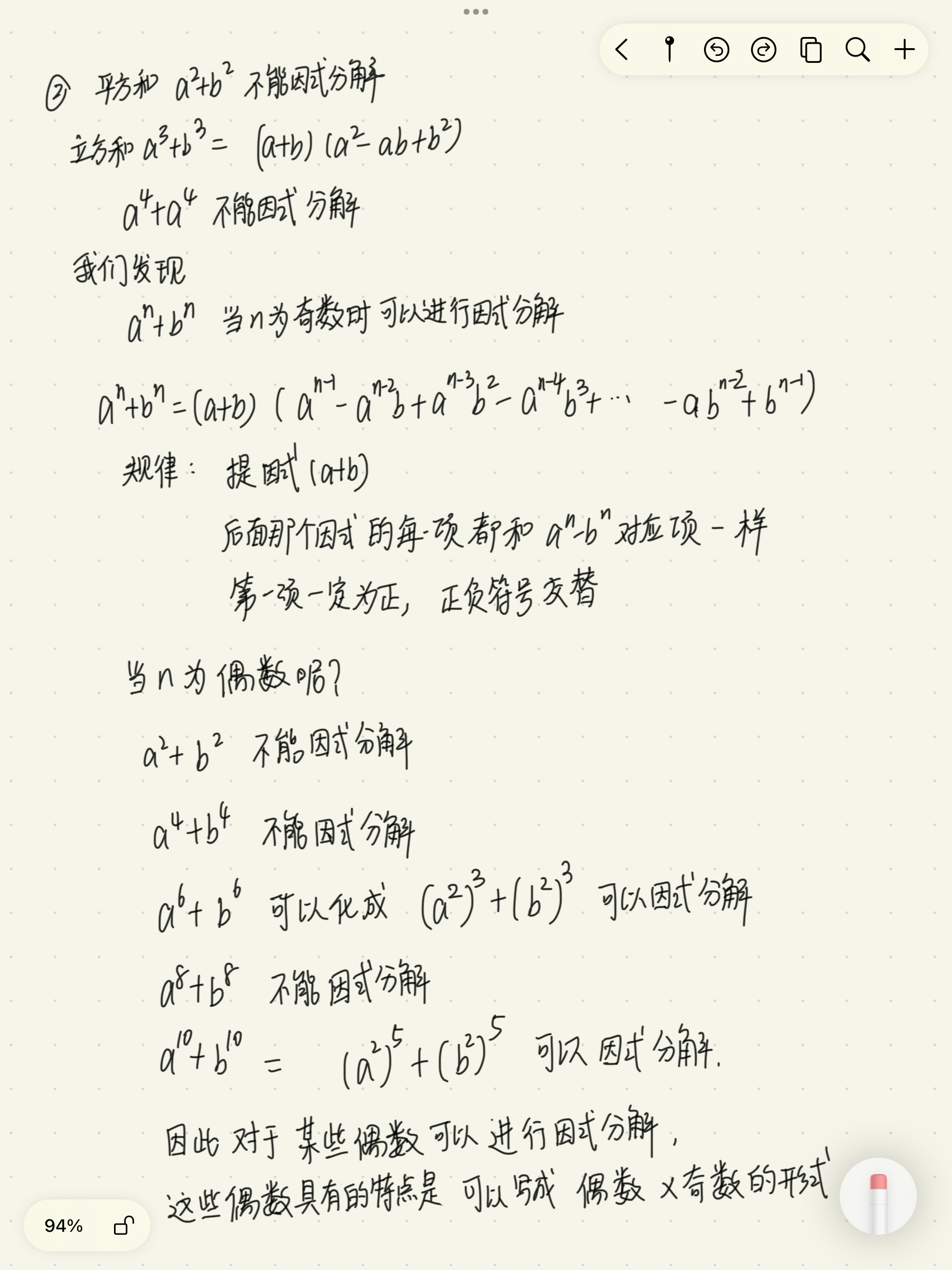 a的n次方加b的n次方怎么展开? - 知乎