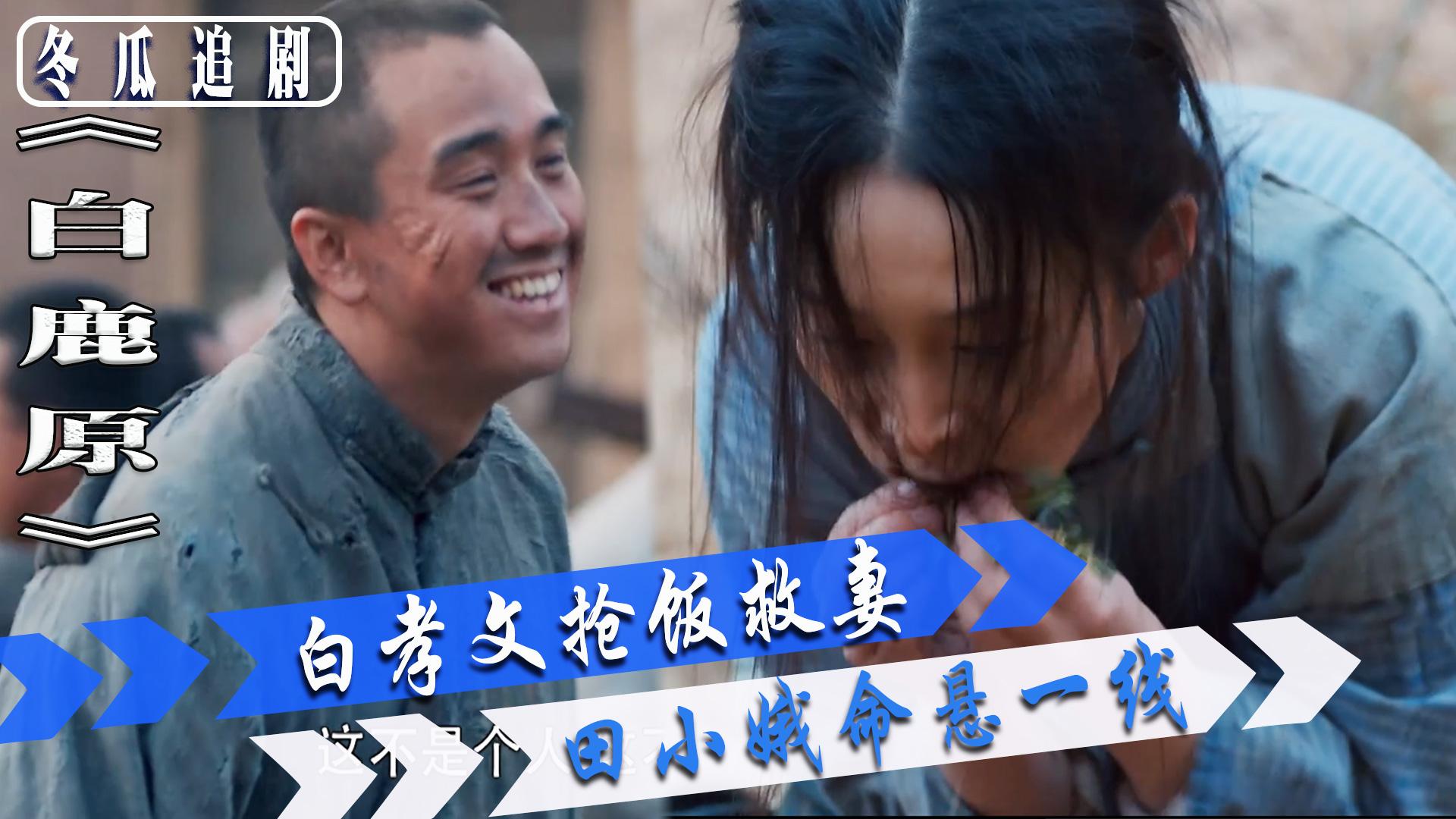 91:白孝文沦为乞丐,一碗稀饭引发的尊严之战