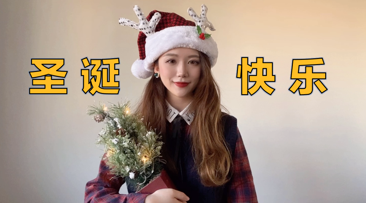 来自留学生日报锌铜的圣诞祝福