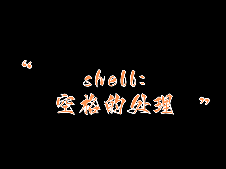 Shell 