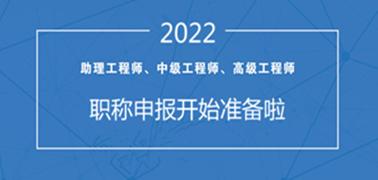 評2022年南京中級工程師需要發1篇還是2篇職稱論文