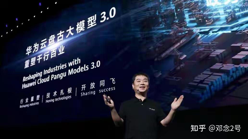 华为盘古大模型3.0将于7月7日发布,你有哪些期待?插图 华为盘古大模型3.0将于7月7日发布,你有哪些期待?插图