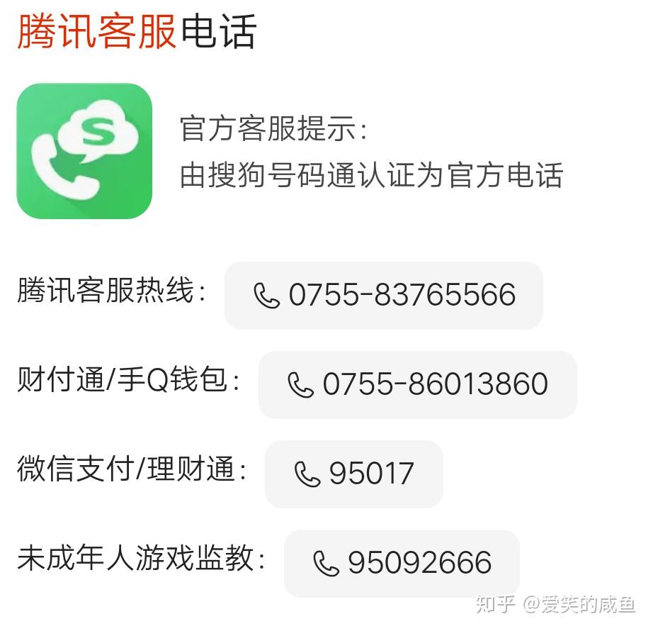腾讯客服的电话是多少