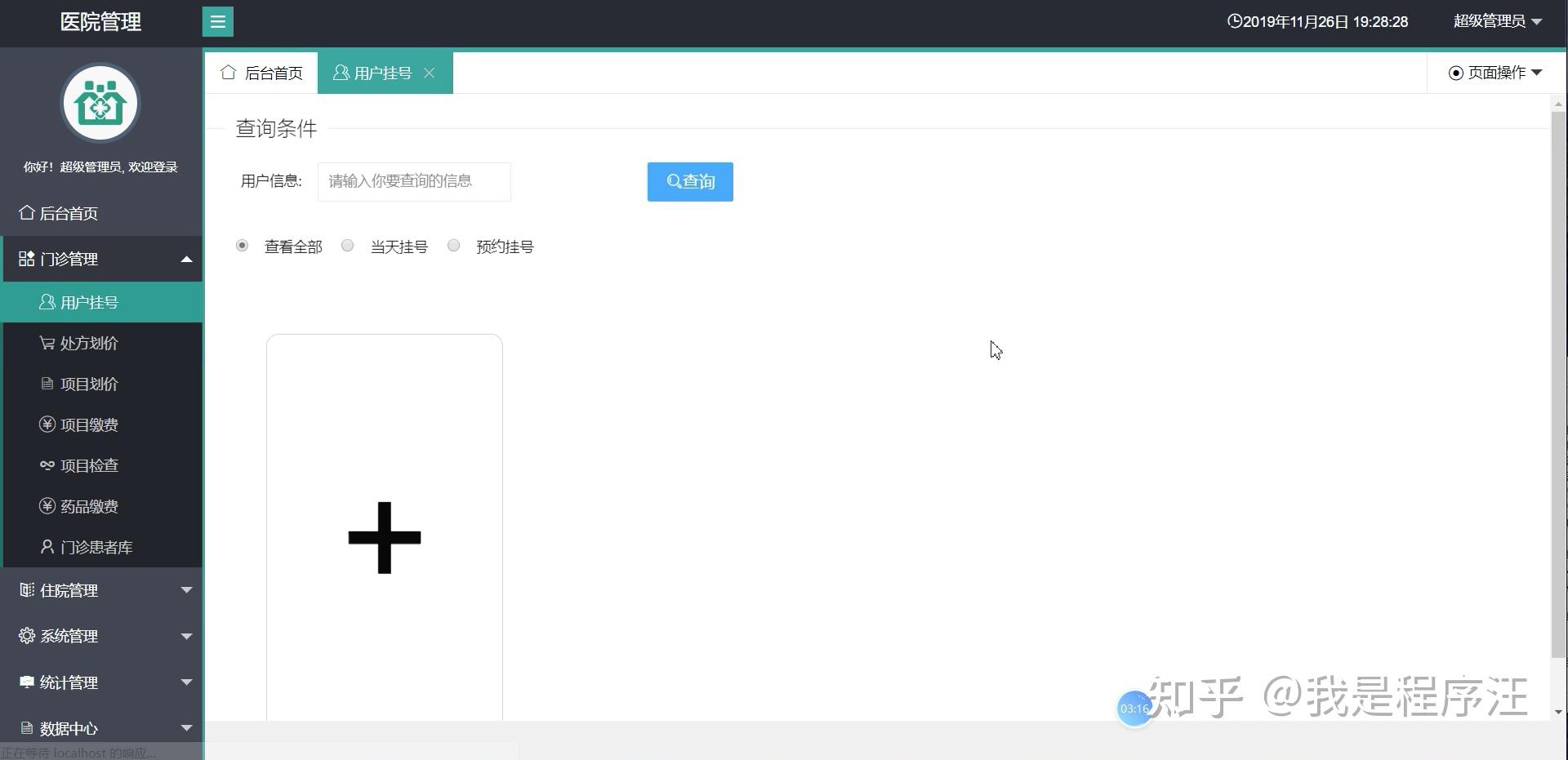 Java医院管理系统源码 - 知乎