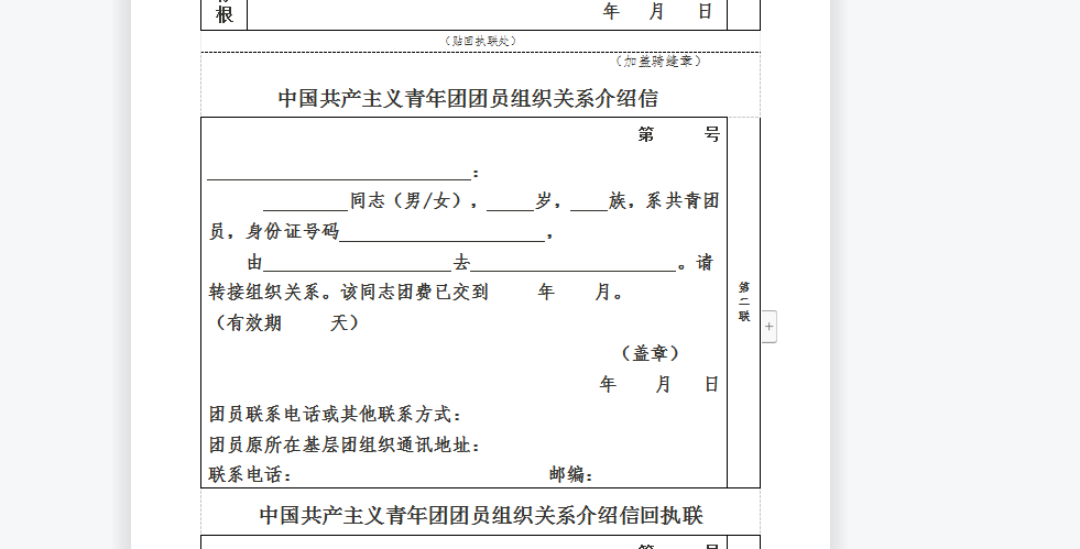 团组织关系转移介绍信图片