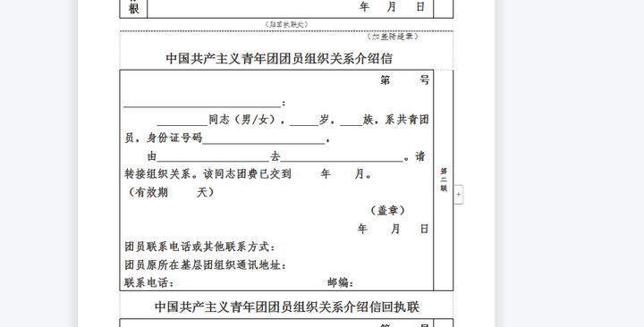 团组织关系介绍信