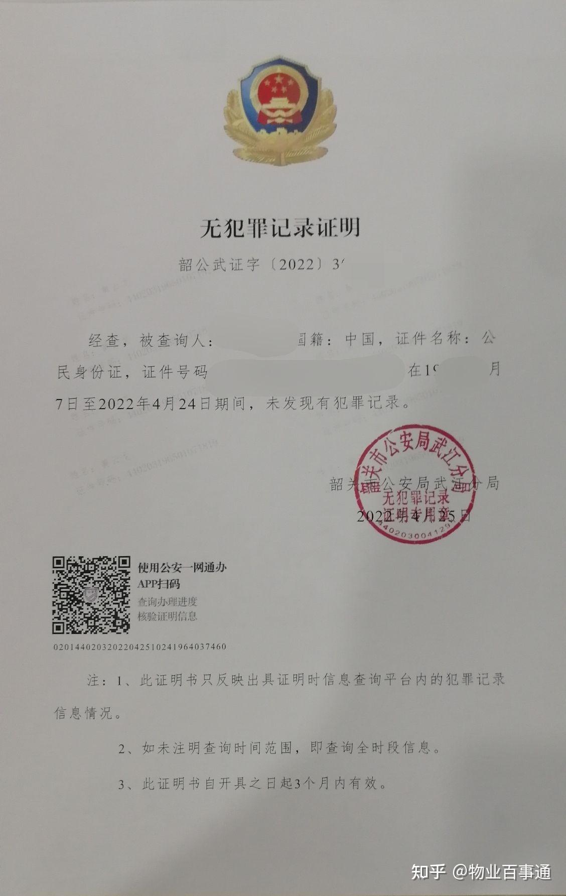 受过行政处罚,能开出无违法犯罪证明吗?可以通过公务员政审吗? - 知乎
