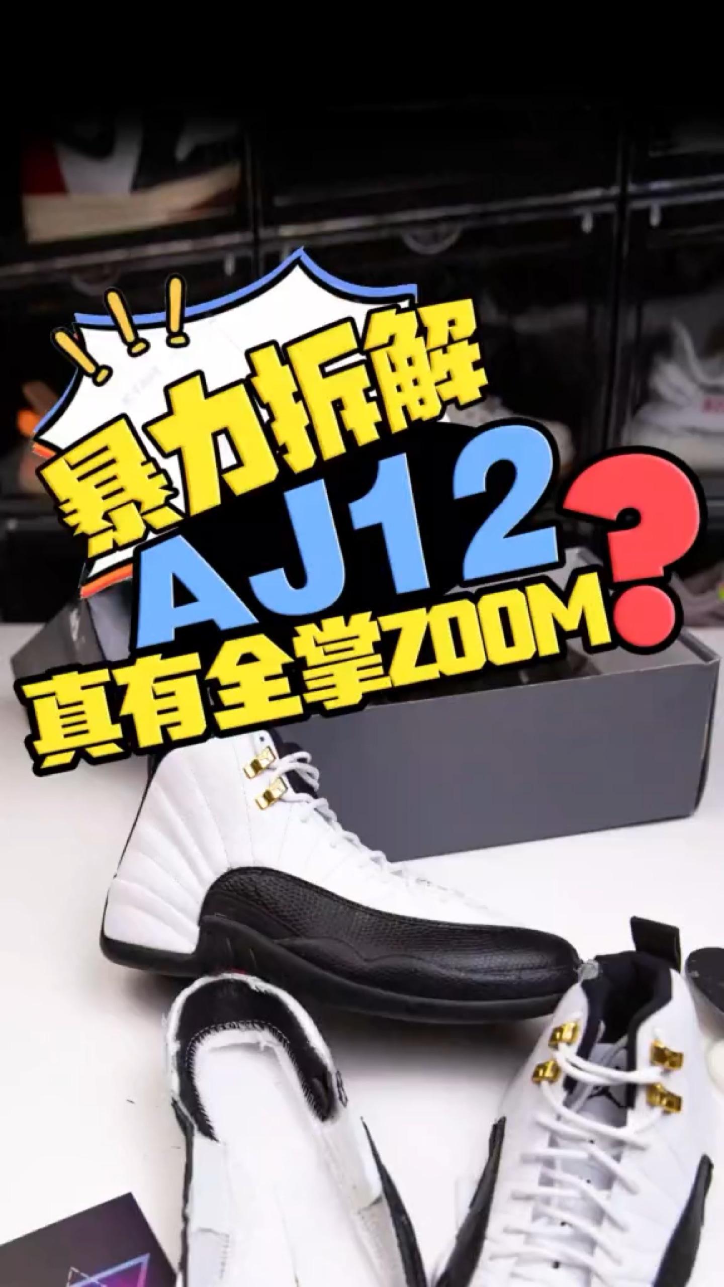 aj12配置拆解图片