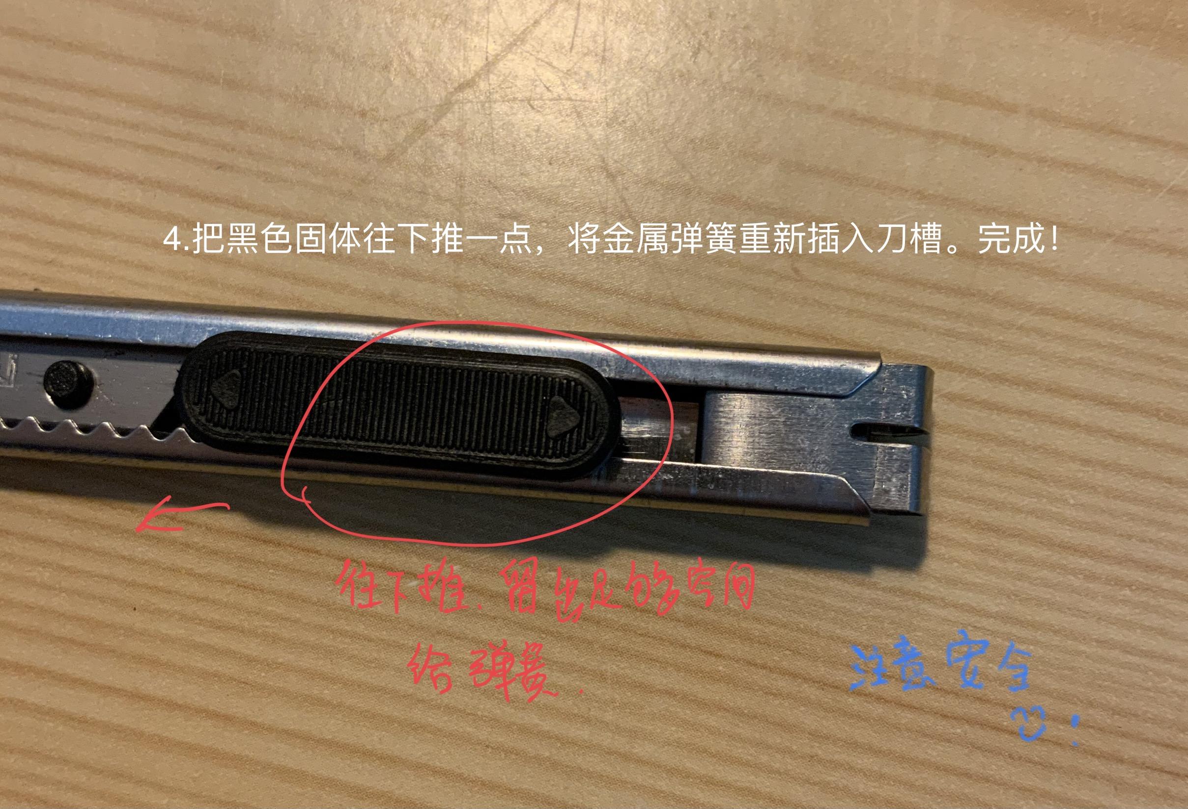 无印良品的美工刀如何换刀片
