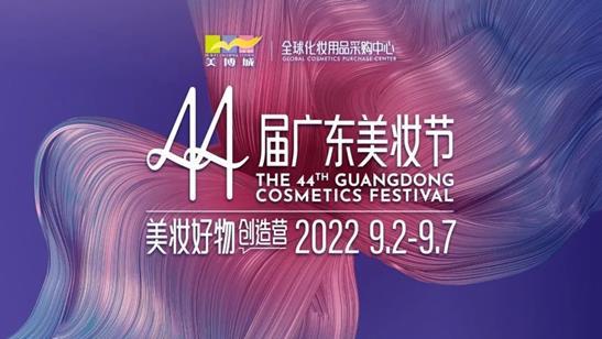 广州美博城第44届广东美妆节精彩回顾 - 知乎