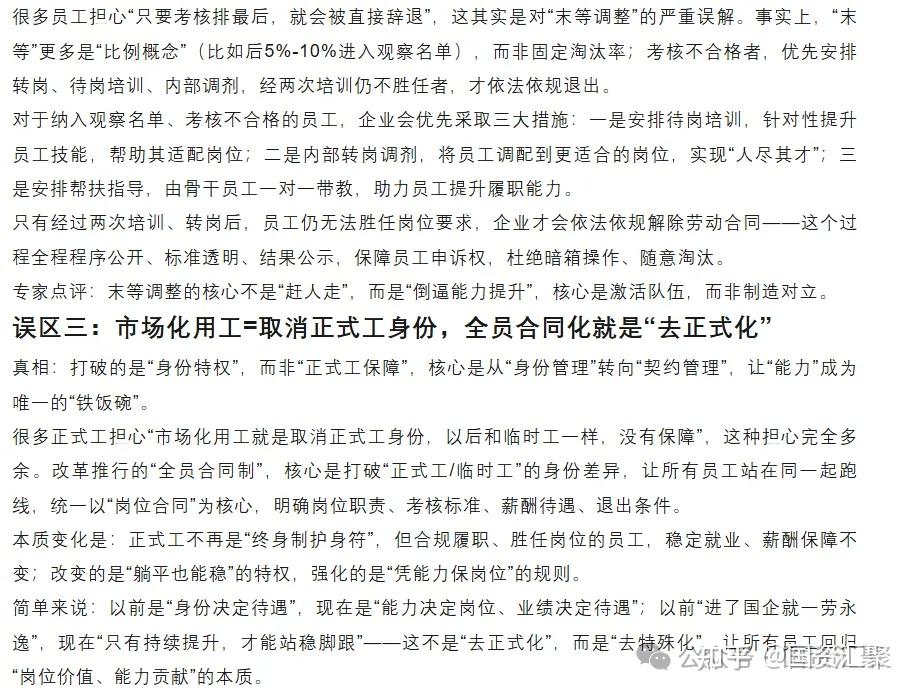 2026央国企改革重磅推进！深化三项制度改革、打破“铁饭碗”，末等调整刚性落地，国企人必看避坑指南 - 知乎