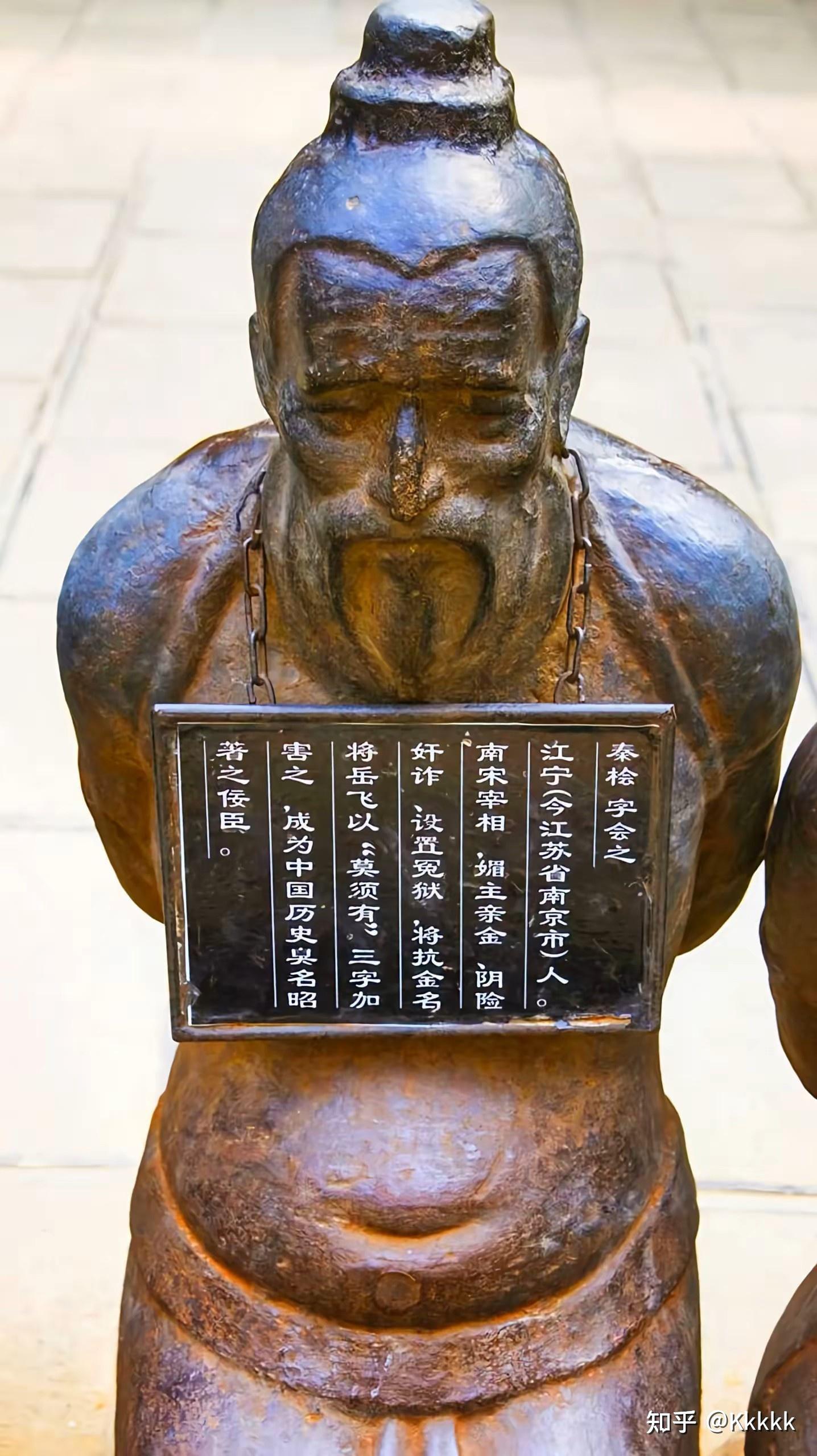 如何看待历史上的秦桧，这个人是奸臣还是汉奸？ - 知乎