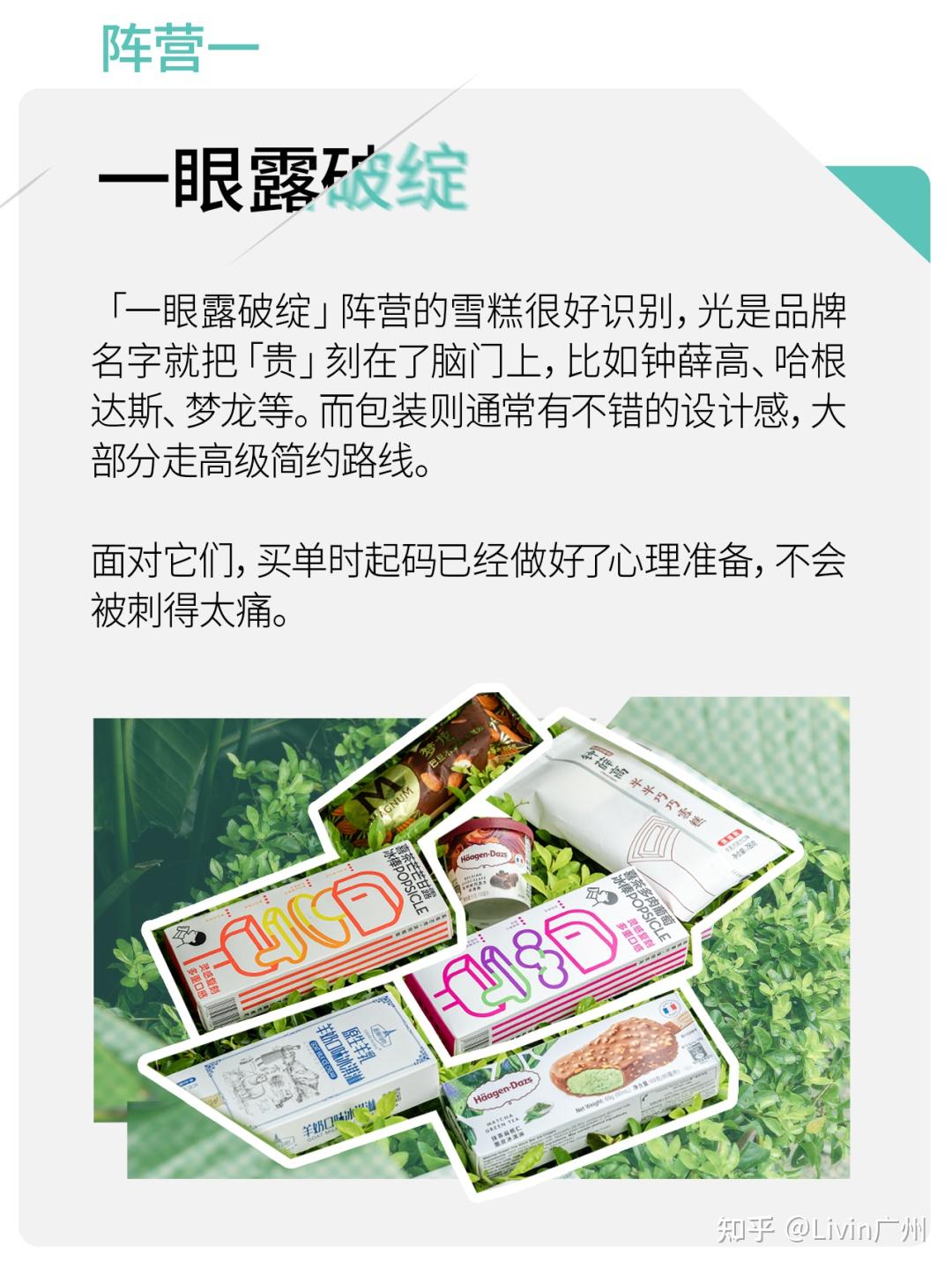 雪糕刺客再厉害,都刺不穿广州人的荷包 - 知乎
