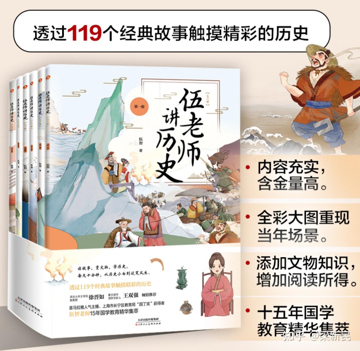 伍老师讲历史》，一套生动有趣的少儿历史读物- 知乎